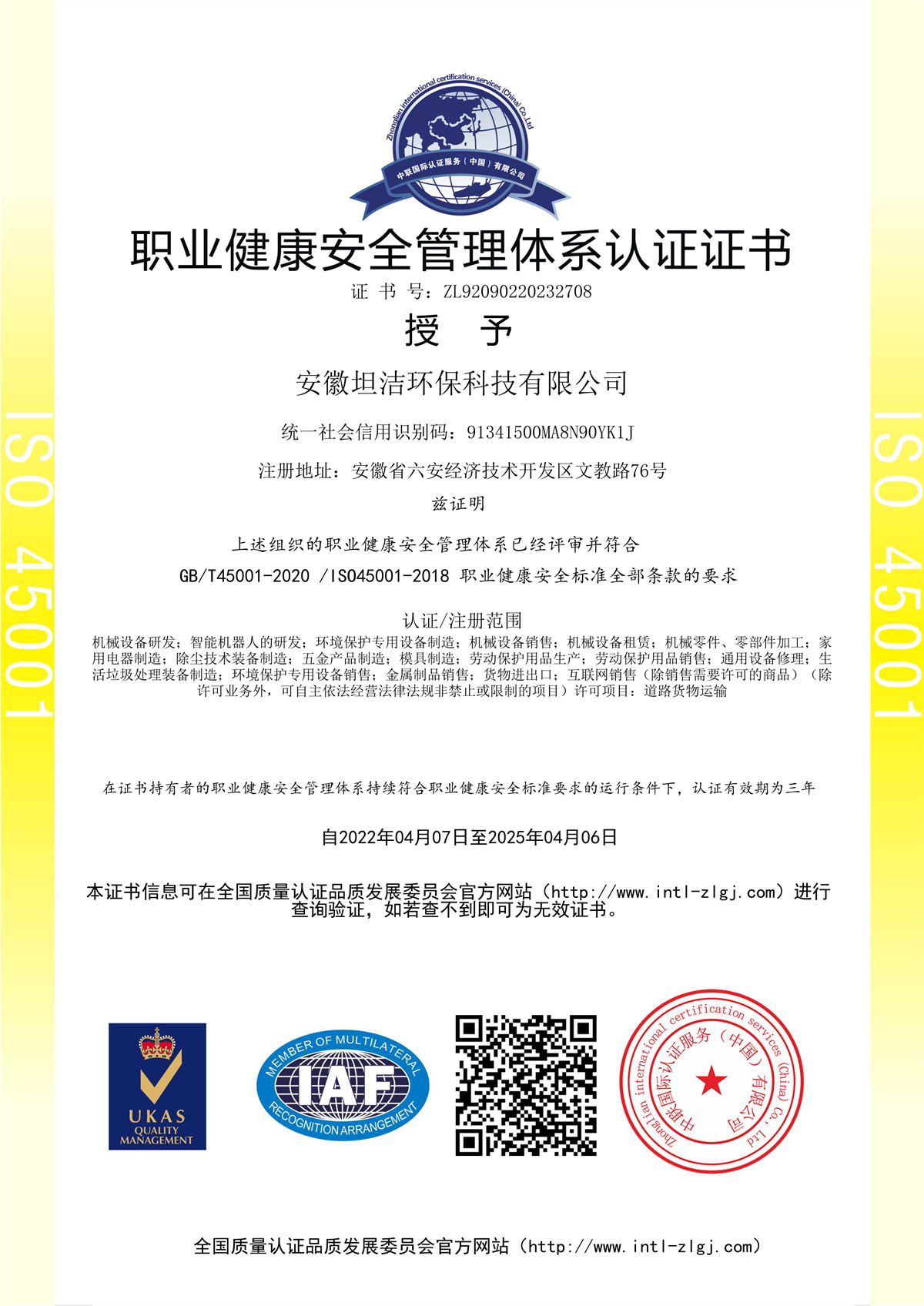 宿迁职业健康安全管理体系认证