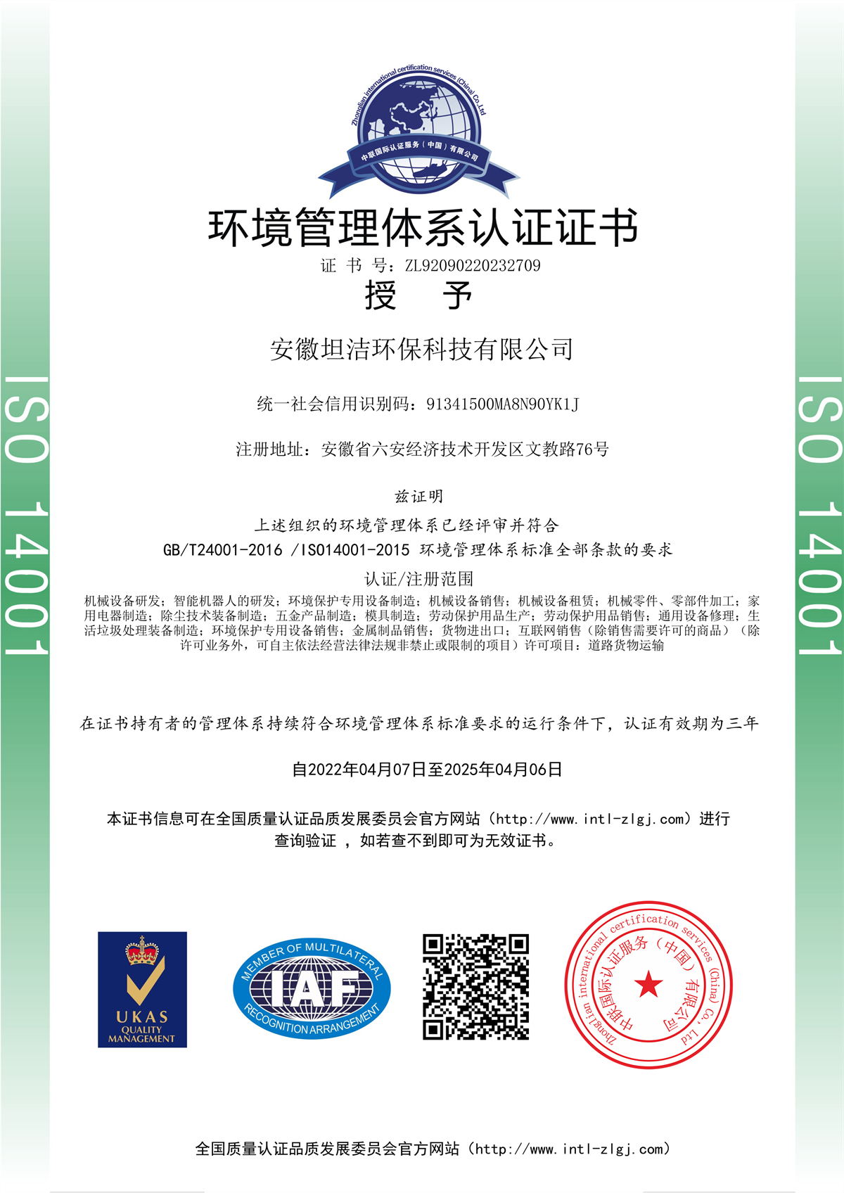 宿迁环境管理体系认证证书