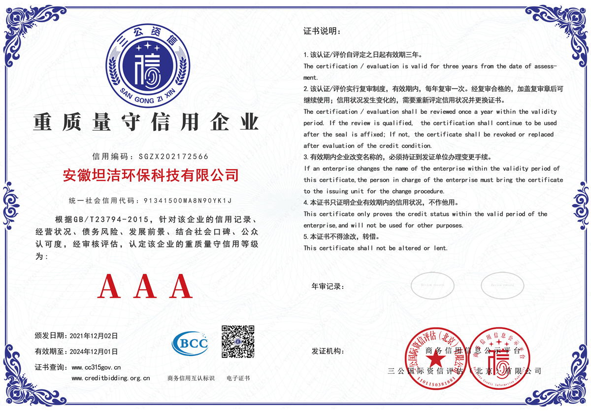 宿迁重质量守诚信AAA级信用企业